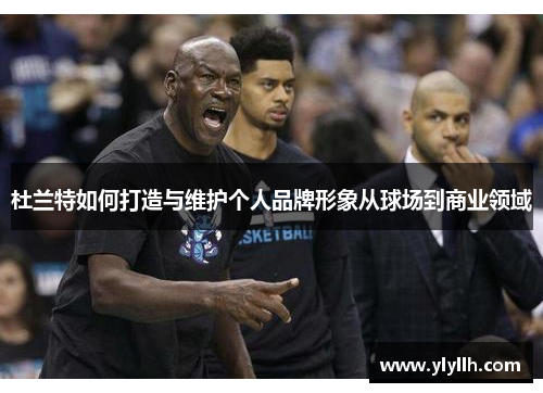 杜兰特如何打造与维护个人品牌形象从球场到商业领域